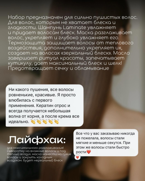 Набор Laminate Gold 