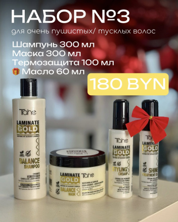 Набор Laminate Gold 