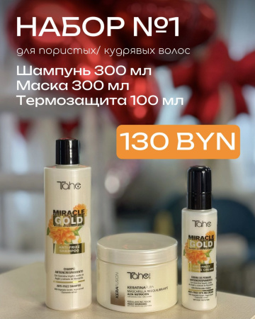 Набор Miracle & Kerafusion